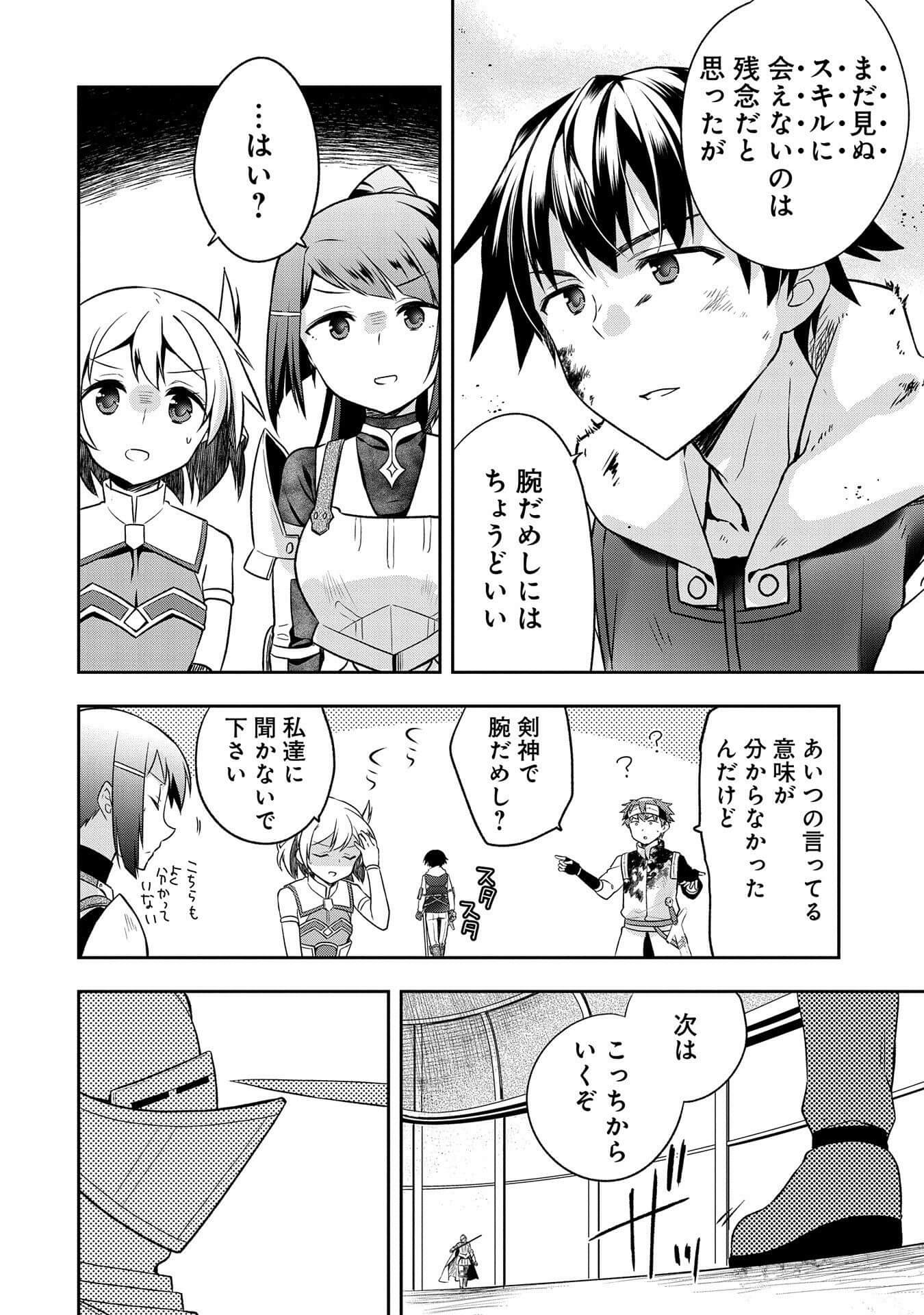 無職の英雄 別にスキルなんか要らなかったんだが 第8話 - Page 14