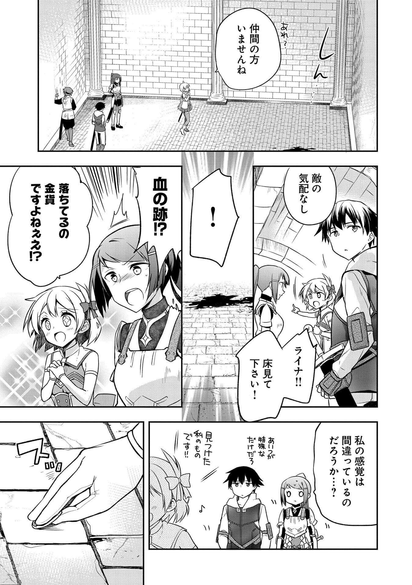 無職の英雄 別にスキルなんか要らなかったんだが 第8話 - Page 3