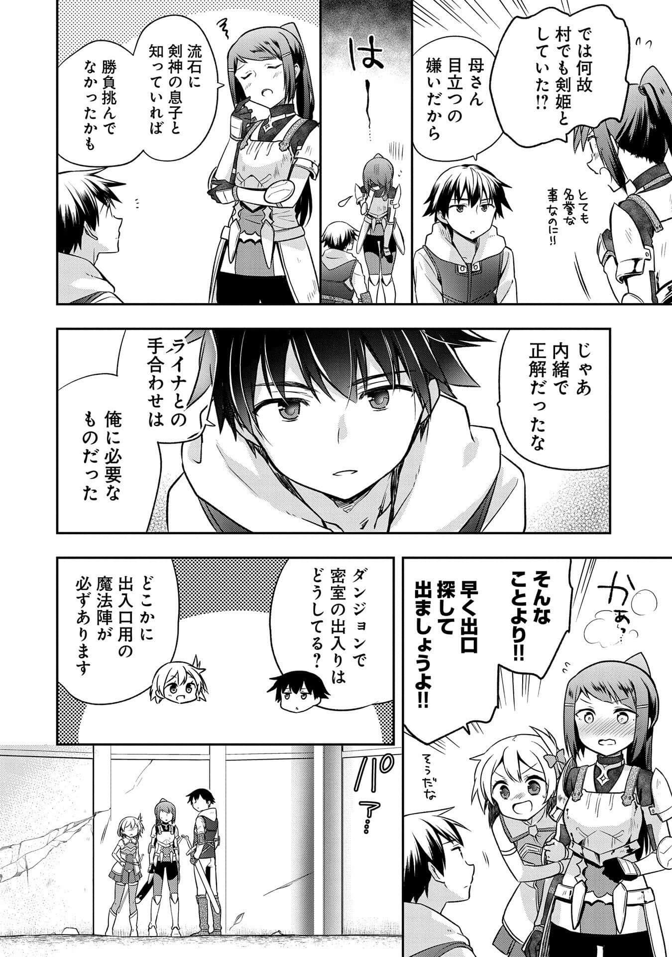 無職の英雄 別にスキルなんか要らなかったんだが 第8話 - Page 22