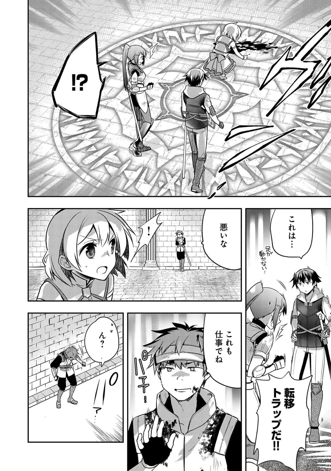 無職の英雄 別にスキルなんか要らなかったんだが 第8話 - Page 4