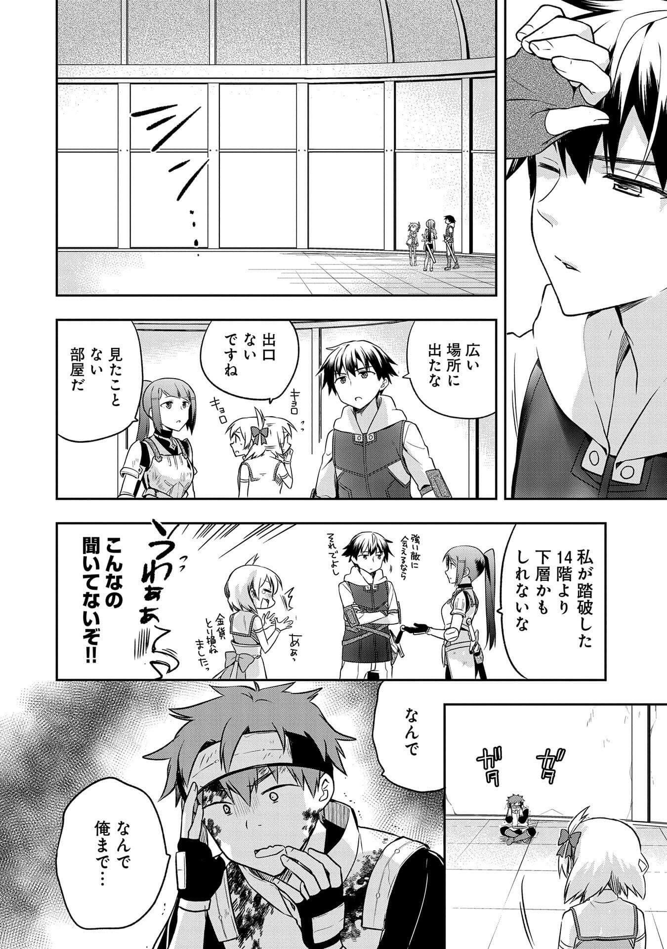 無職の英雄 別にスキルなんか要らなかったんだが 第8話 - Page 6