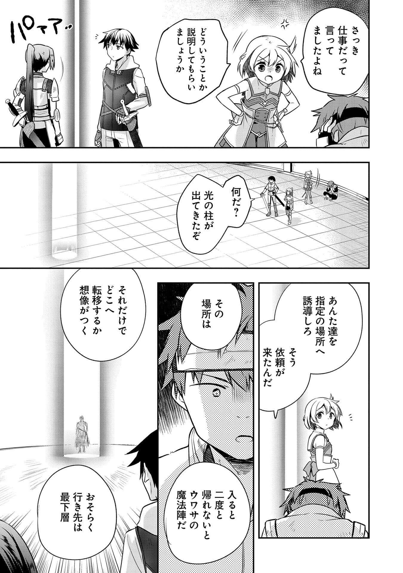 無職の英雄 別にスキルなんか要らなかったんだが 第8話 - Page 7