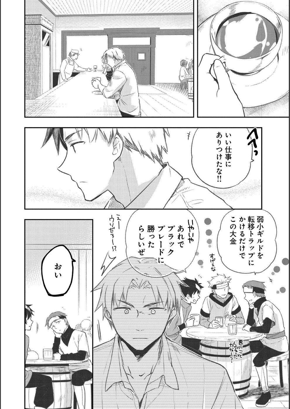 無職の英雄 別にスキルなんか要らなかったんだが 第9話 - Page 2