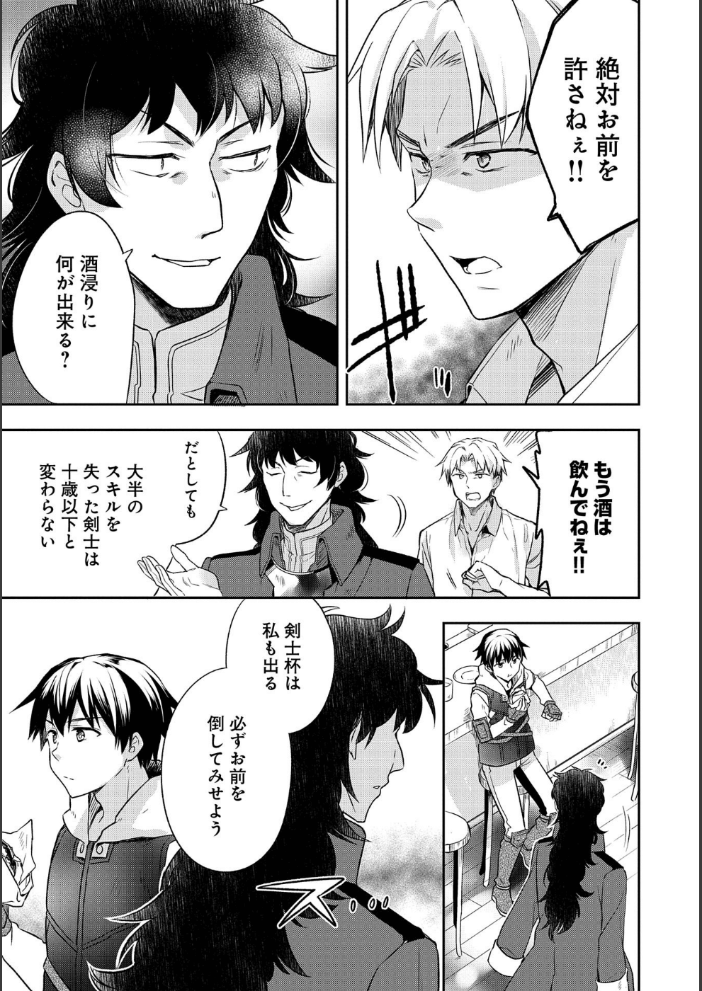 無職の英雄 別にスキルなんか要らなかったんだが 第9話 - Page 11