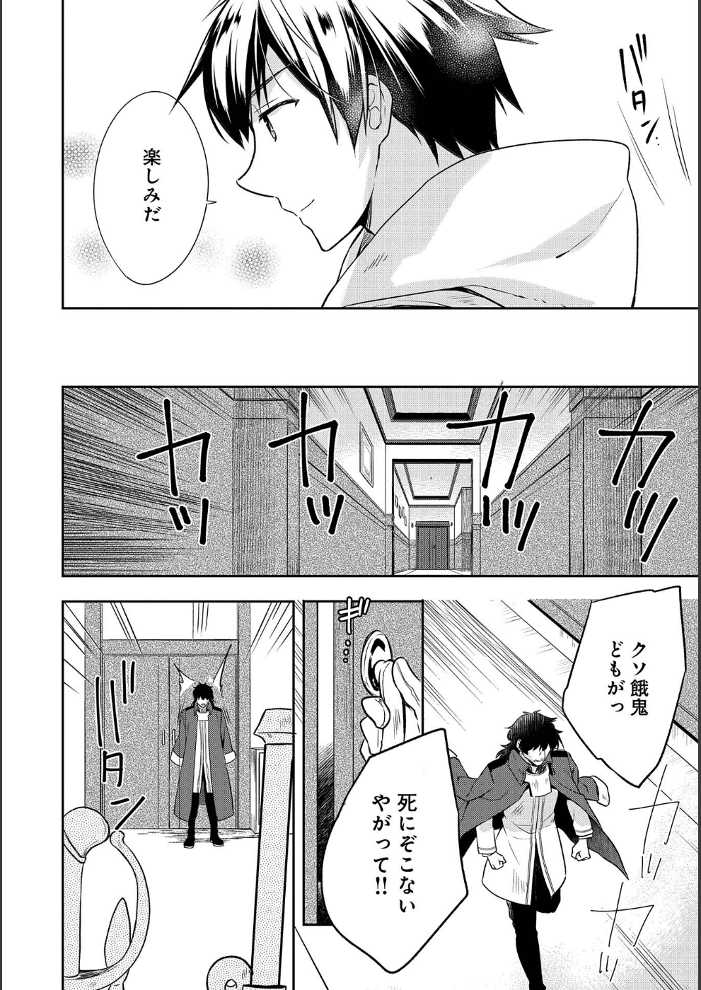 無職の英雄 別にスキルなんか要らなかったんだが 第9話 - Page 12