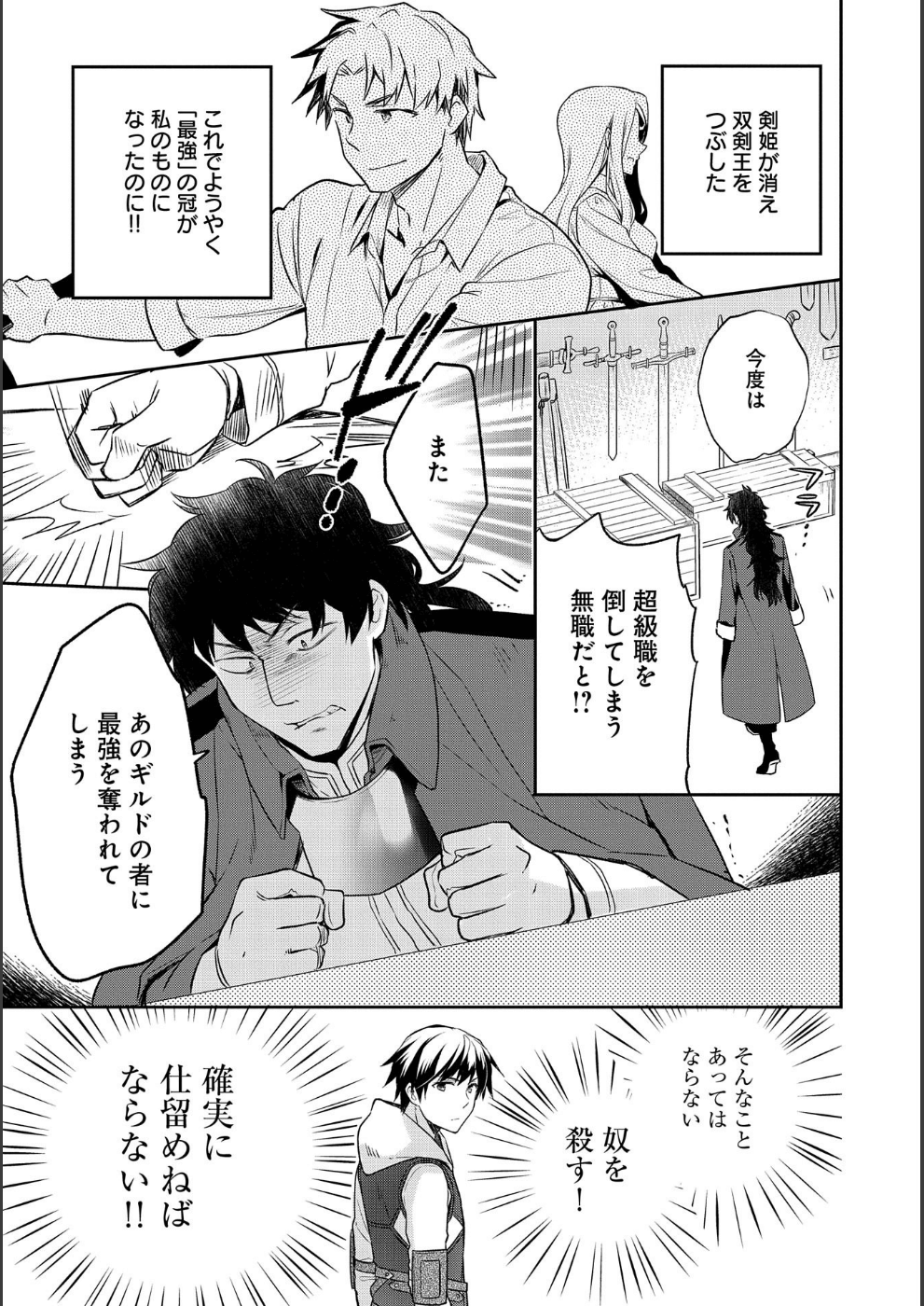 無職の英雄 別にスキルなんか要らなかったんだが 第9話 - Page 13