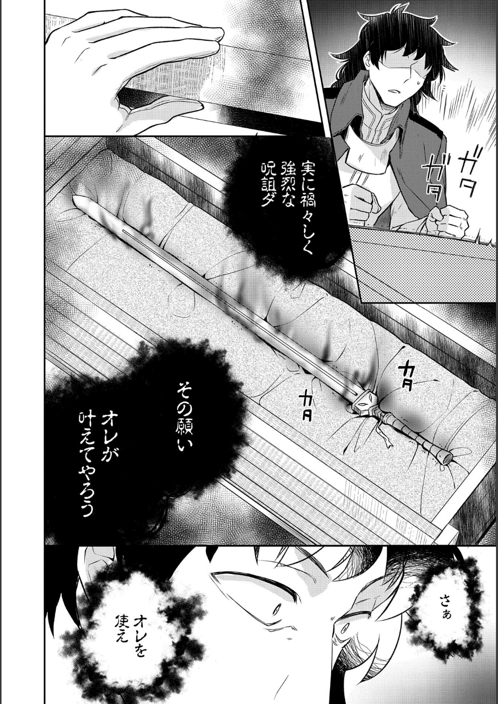 無職の英雄 別にスキルなんか要らなかったんだが 第9話 - Page 14