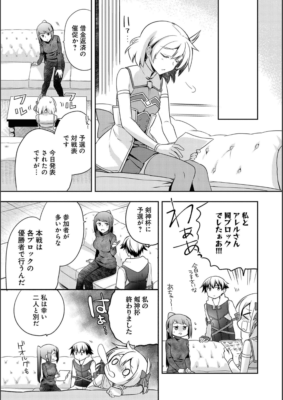 無職の英雄 別にスキルなんか要らなかったんだが 第9話 - Page 15