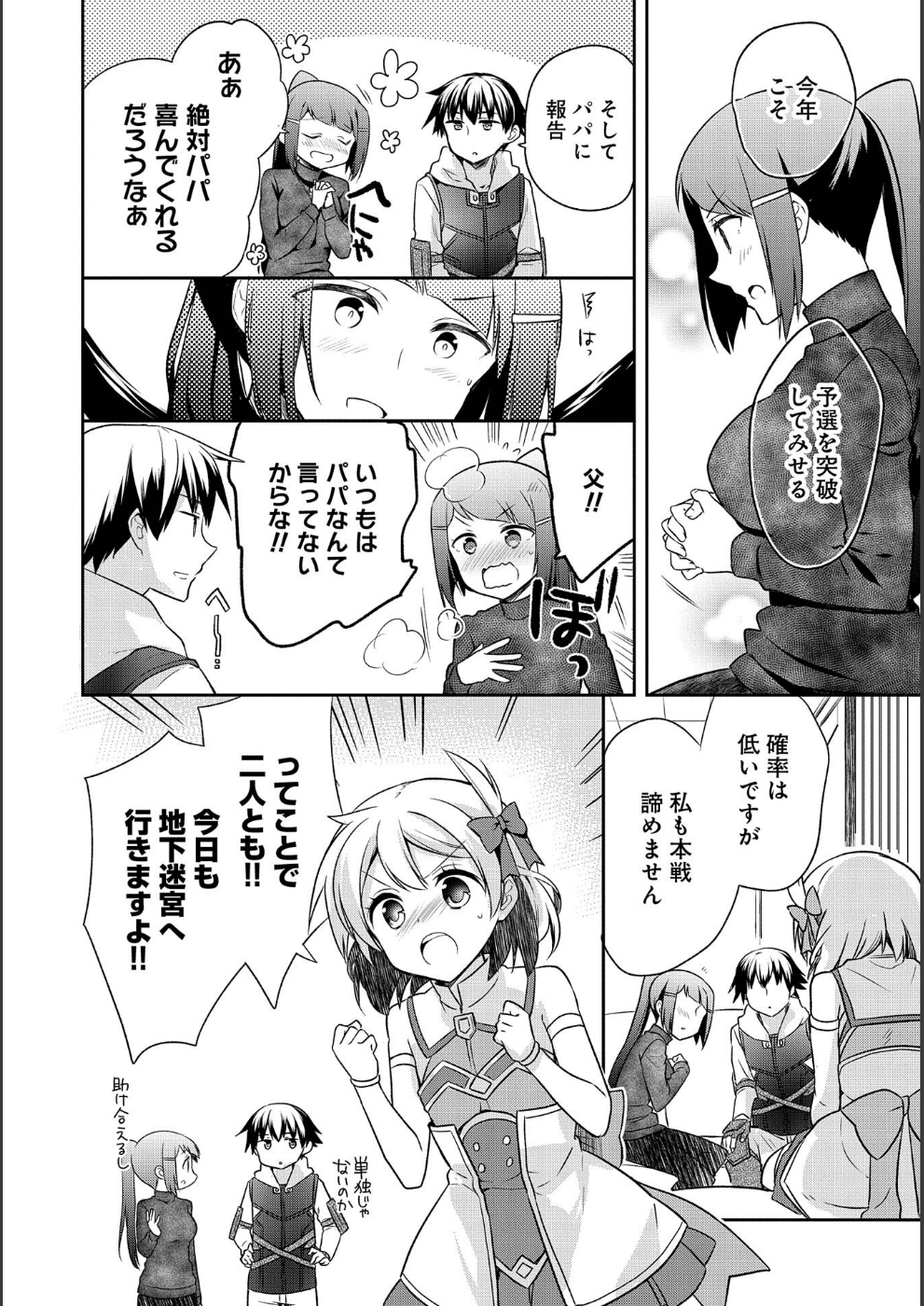 無職の英雄 別にスキルなんか要らなかったんだが 第9話 - Page 16