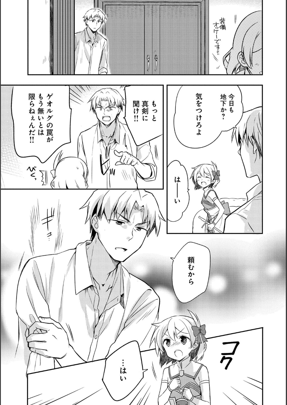 無職の英雄 別にスキルなんか要らなかったんだが 第9話 - Page 17