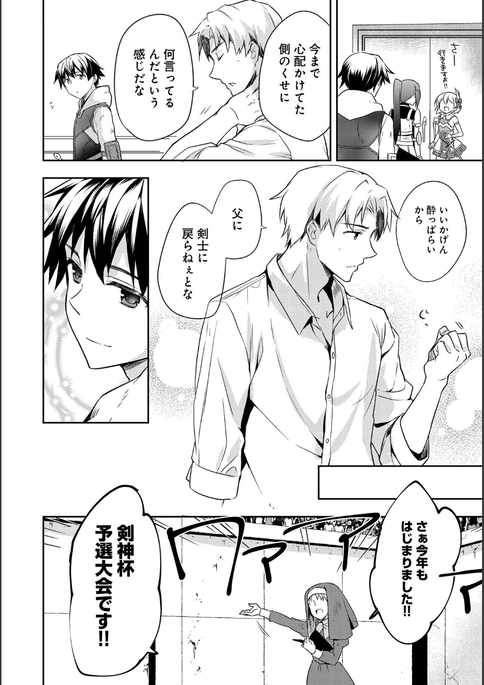 無職の英雄 別にスキルなんか要らなかったんだが 第9話 - Page 18