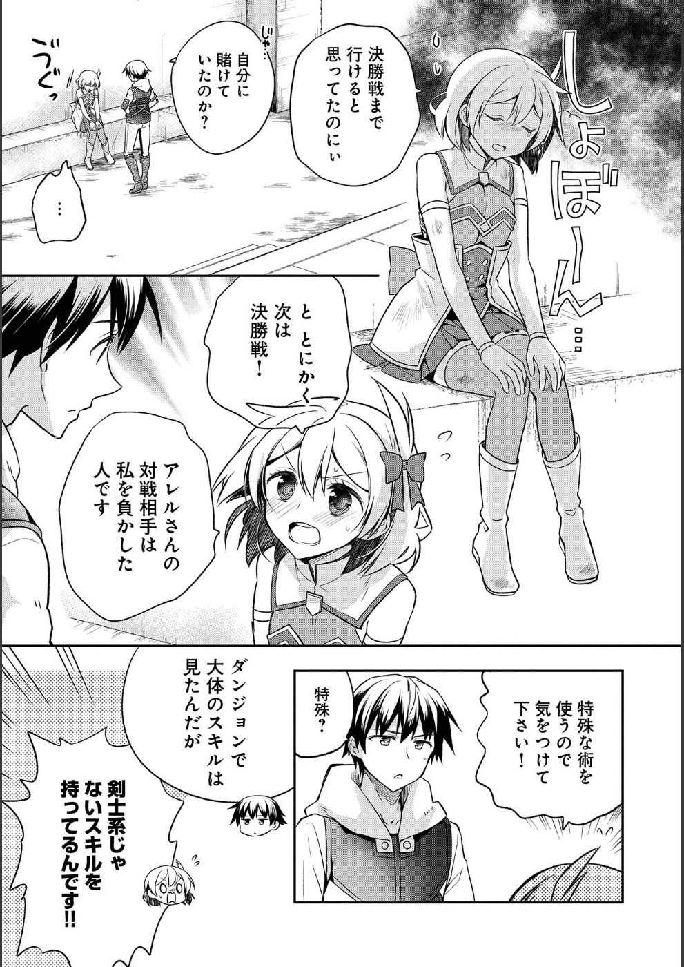 無職の英雄 別にスキルなんか要らなかったんだが 第9話 - Page 19