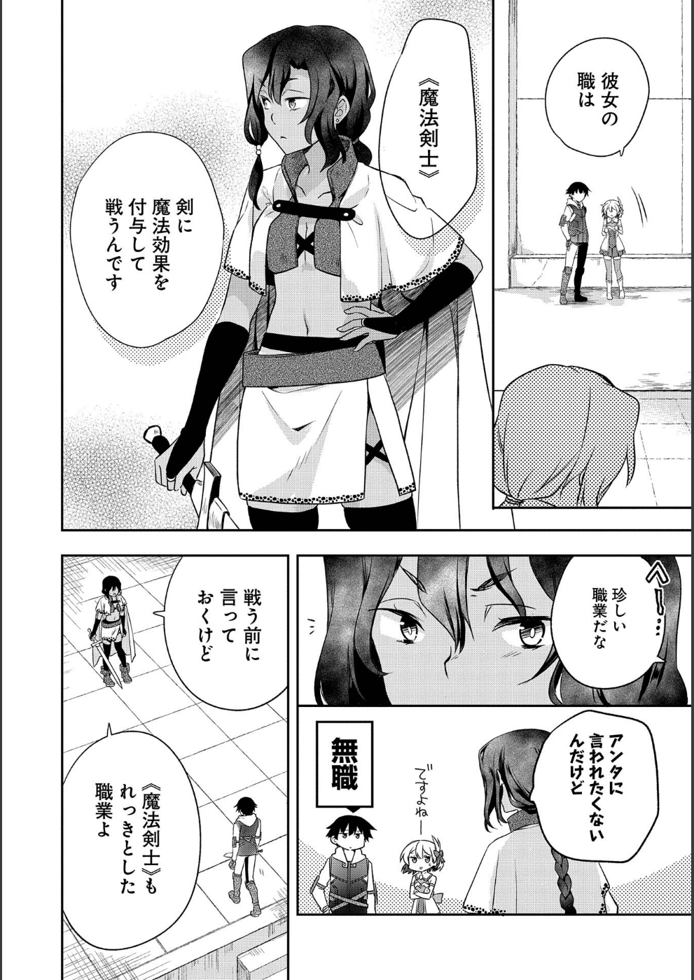 無職の英雄 別にスキルなんか要らなかったんだが 第9話 - Page 20