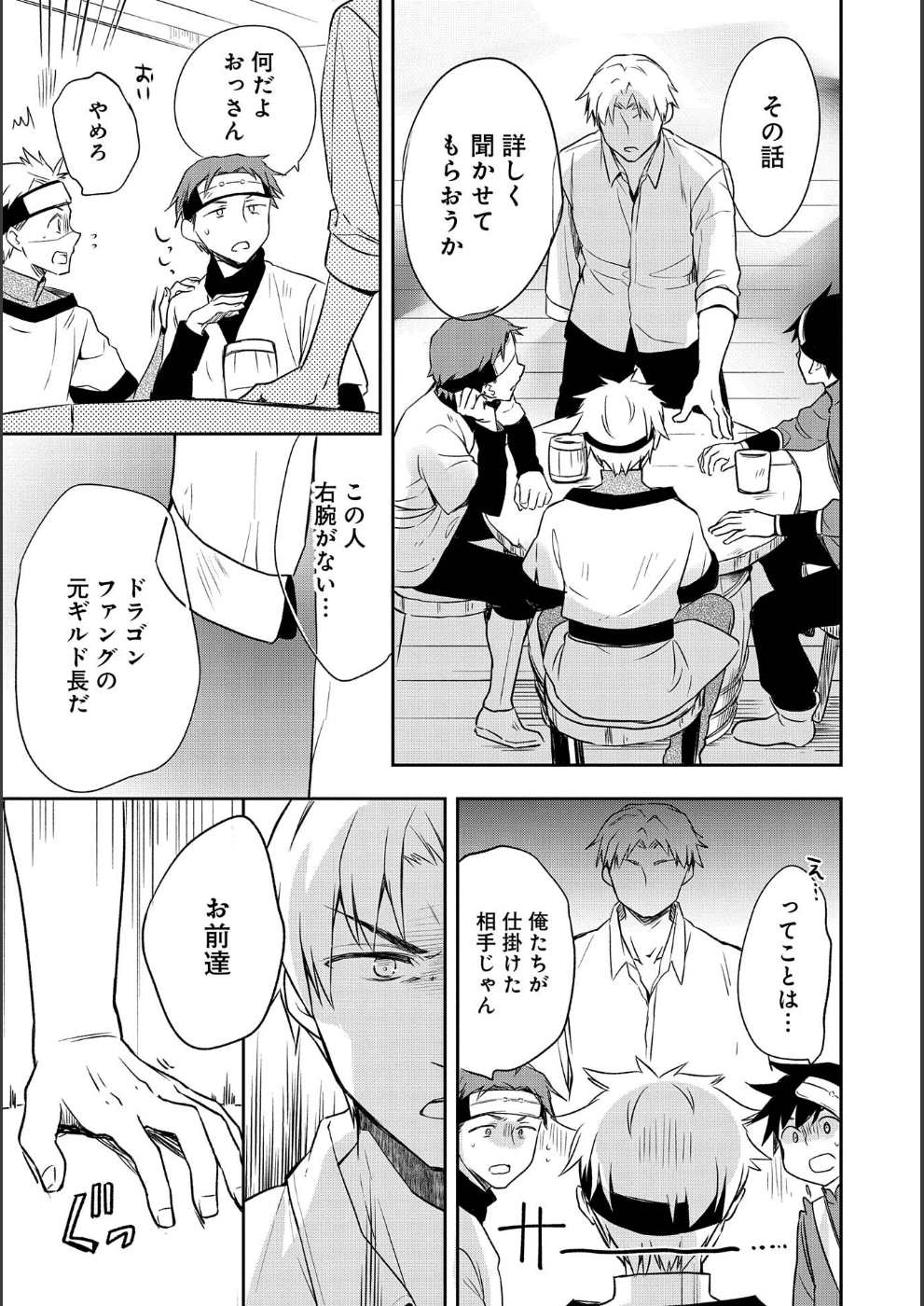 無職の英雄 別にスキルなんか要らなかったんだが 第9話 - Page 3