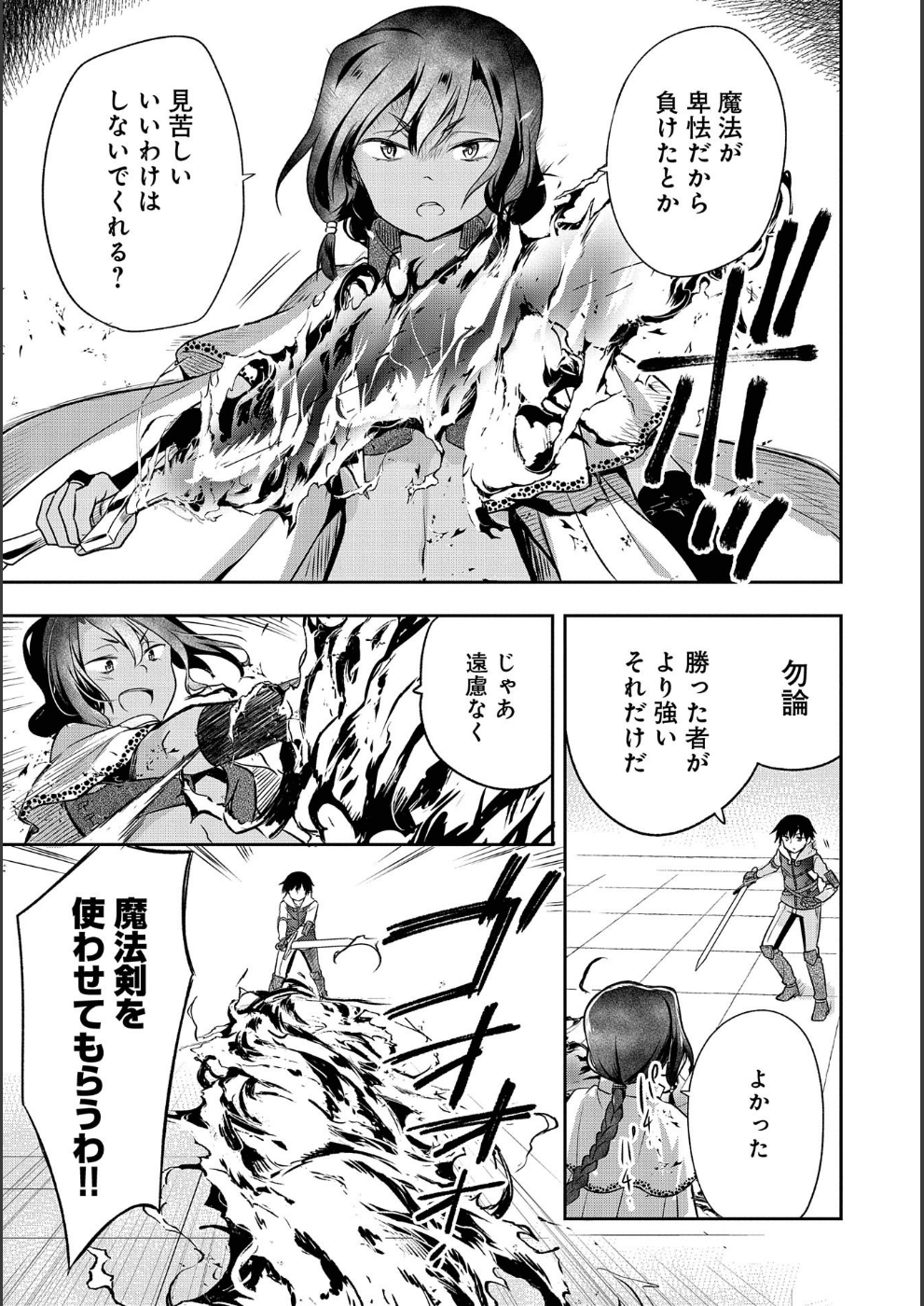 無職の英雄 別にスキルなんか要らなかったんだが 第9話 - Page 21