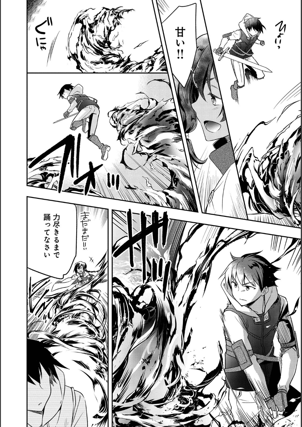 無職の英雄 別にスキルなんか要らなかったんだが 第9話 - Page 22