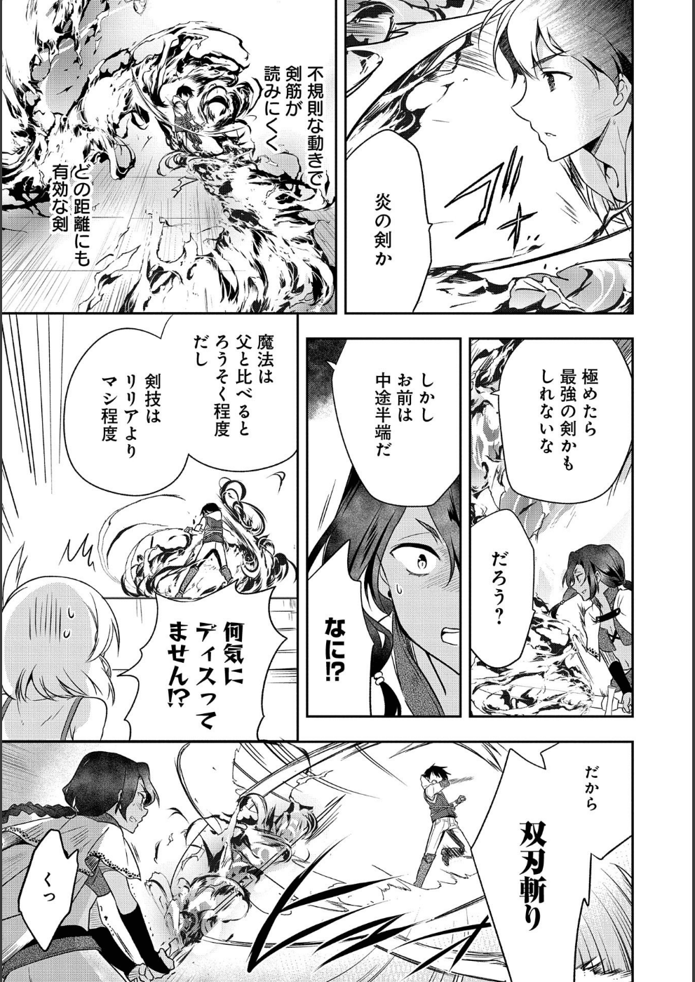 無職の英雄 別にスキルなんか要らなかったんだが 第9話 - Page 23