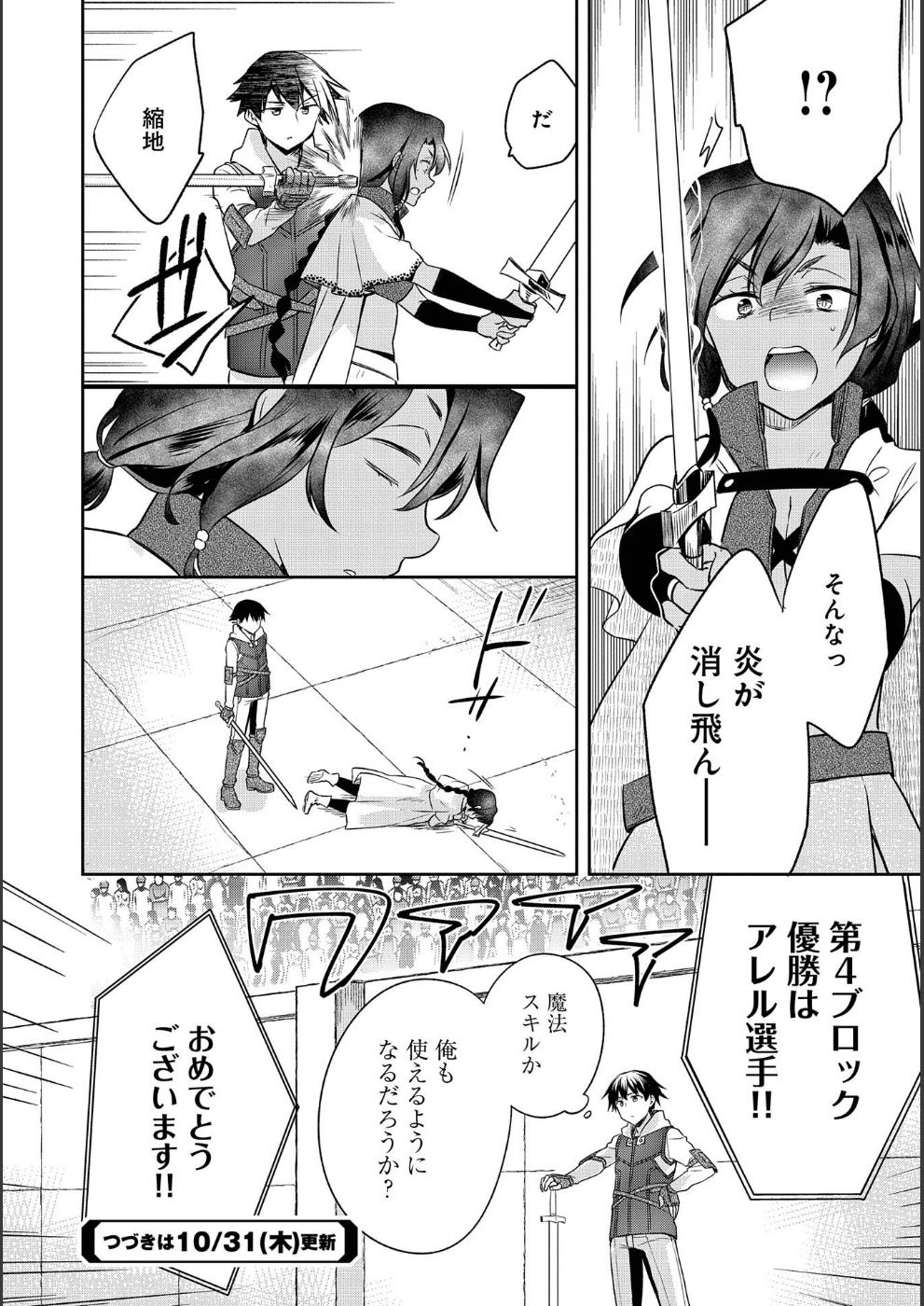 無職の英雄 別にスキルなんか要らなかったんだが 第9話 - Page 24