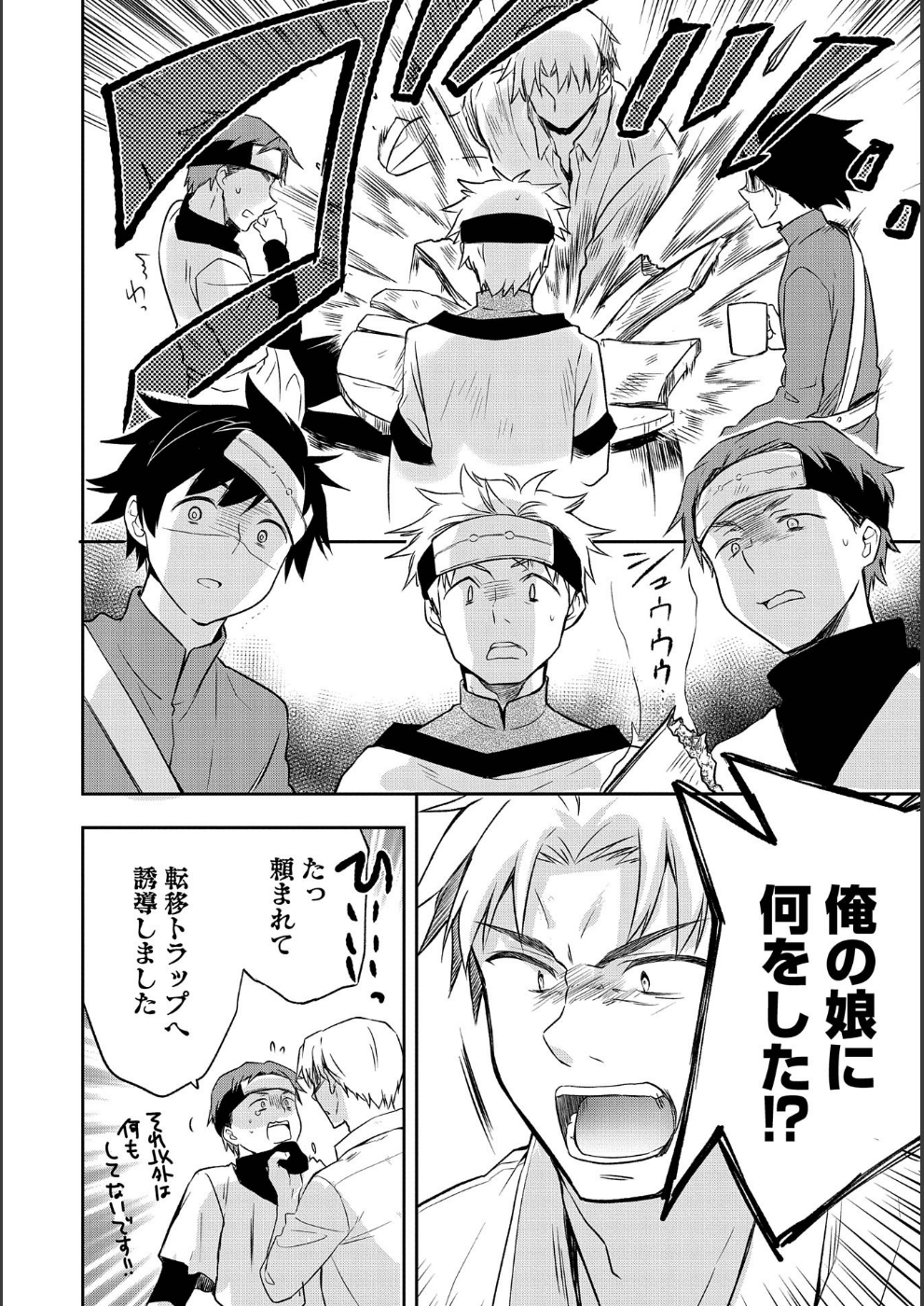 無職の英雄 別にスキルなんか要らなかったんだが 第9話 - Page 4