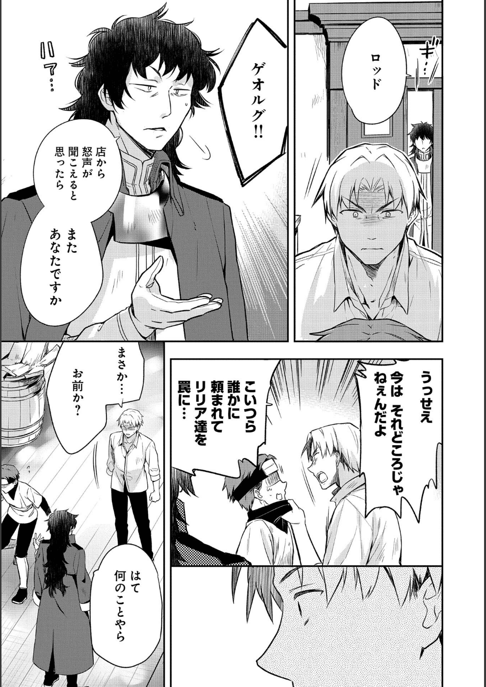 無職の英雄 別にスキルなんか要らなかったんだが 第9話 - Page 5