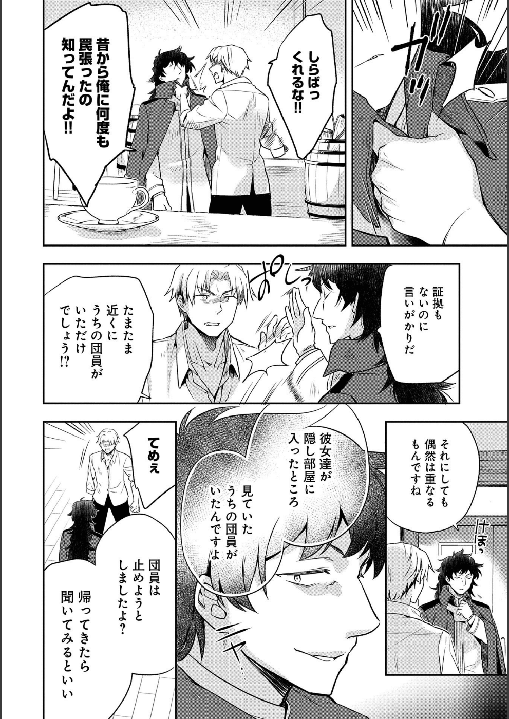 無職の英雄 別にスキルなんか要らなかったんだが 第9話 - Page 6