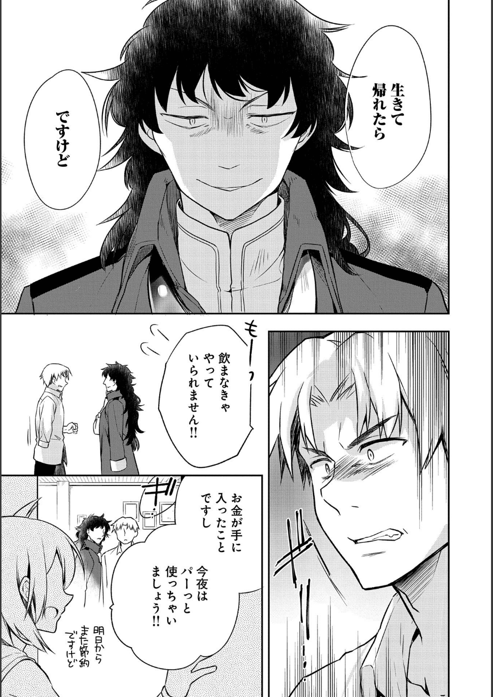 無職の英雄 別にスキルなんか要らなかったんだが 第9話 - Page 7