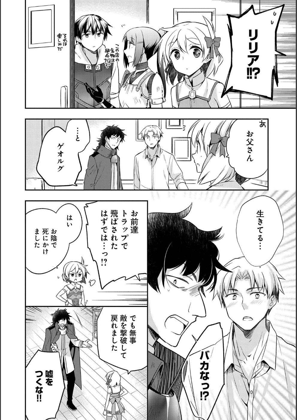 無職の英雄 別にスキルなんか要らなかったんだが 第9話 - Page 8