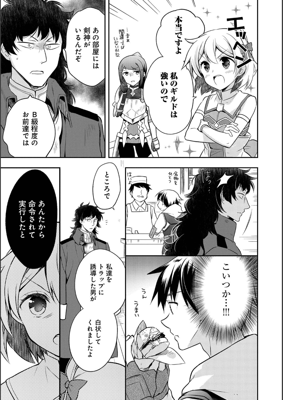 無職の英雄 別にスキルなんか要らなかったんだが 第9話 - Page 9