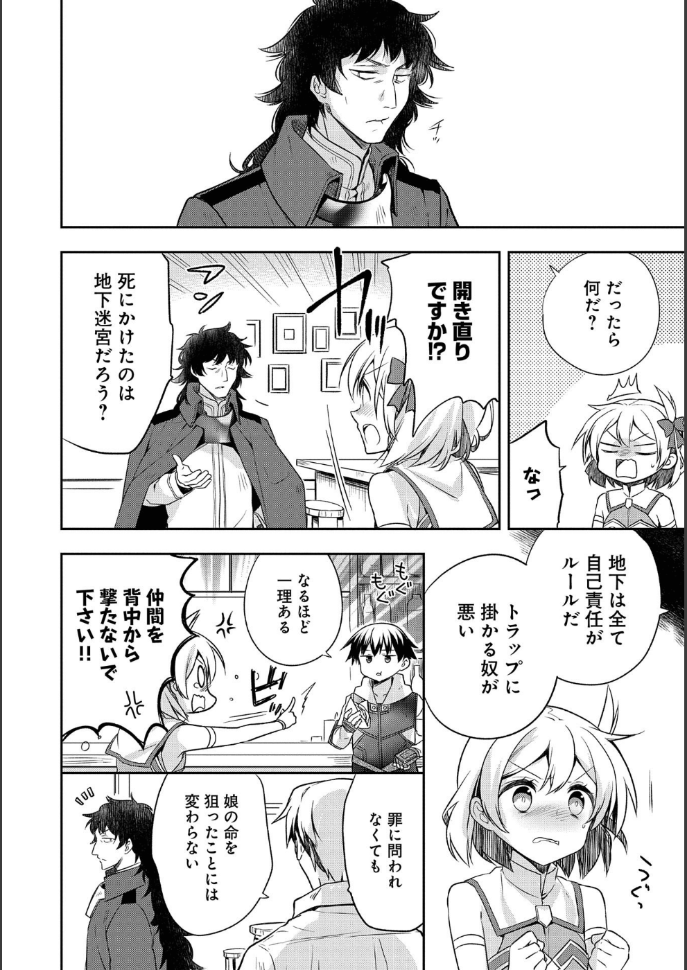 無職の英雄 別にスキルなんか要らなかったんだが 第9話 - Page 10