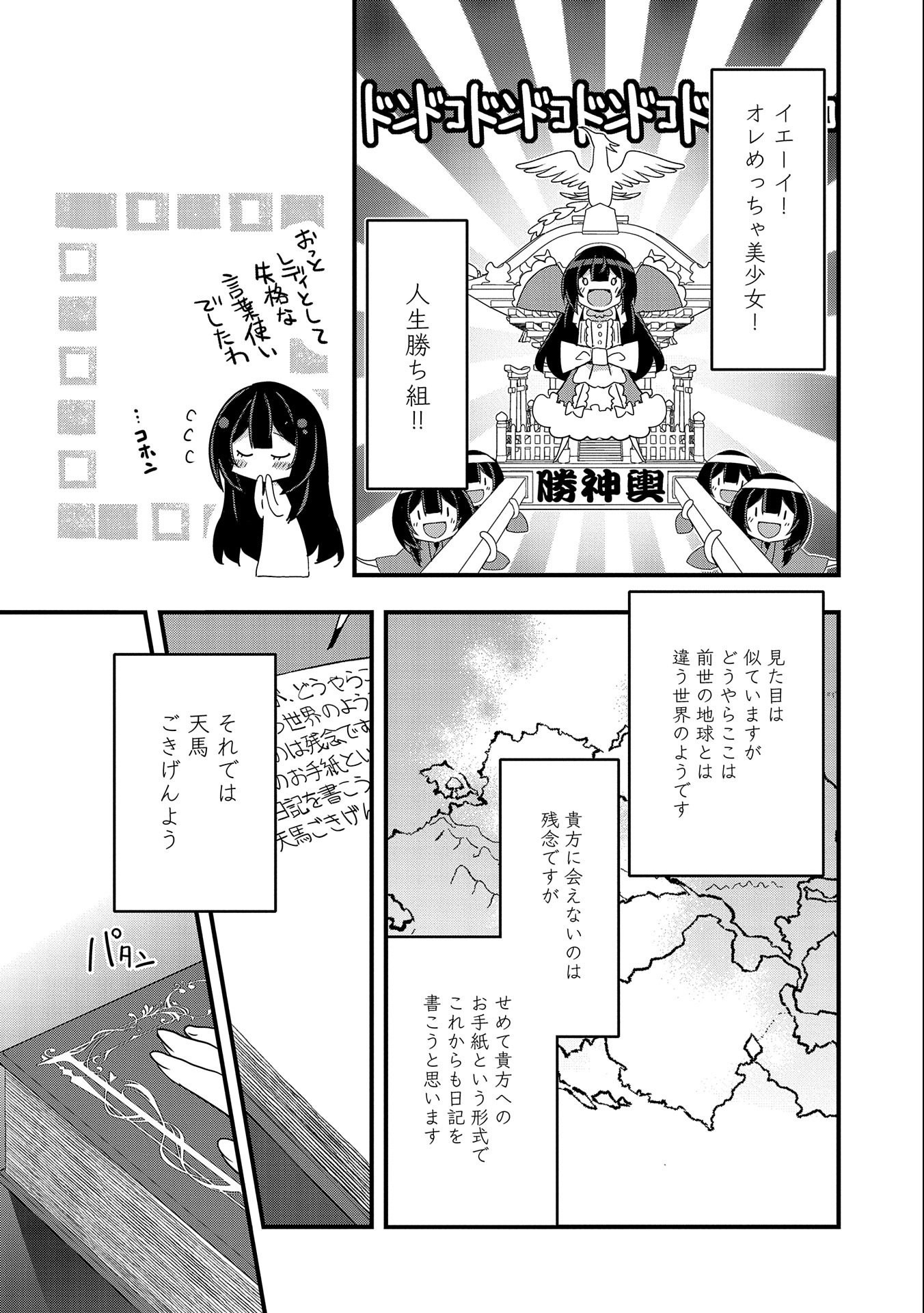 転生前は男だったので逆ハーレムはお断りしております 第1話 - Page 15