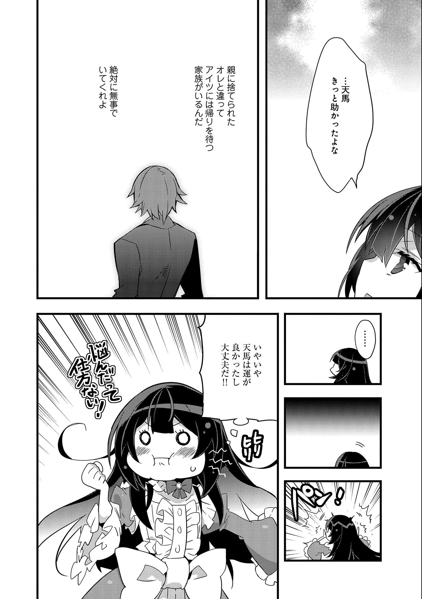 転生前は男だったので逆ハーレムはお断りしております 第1話 - Page 16