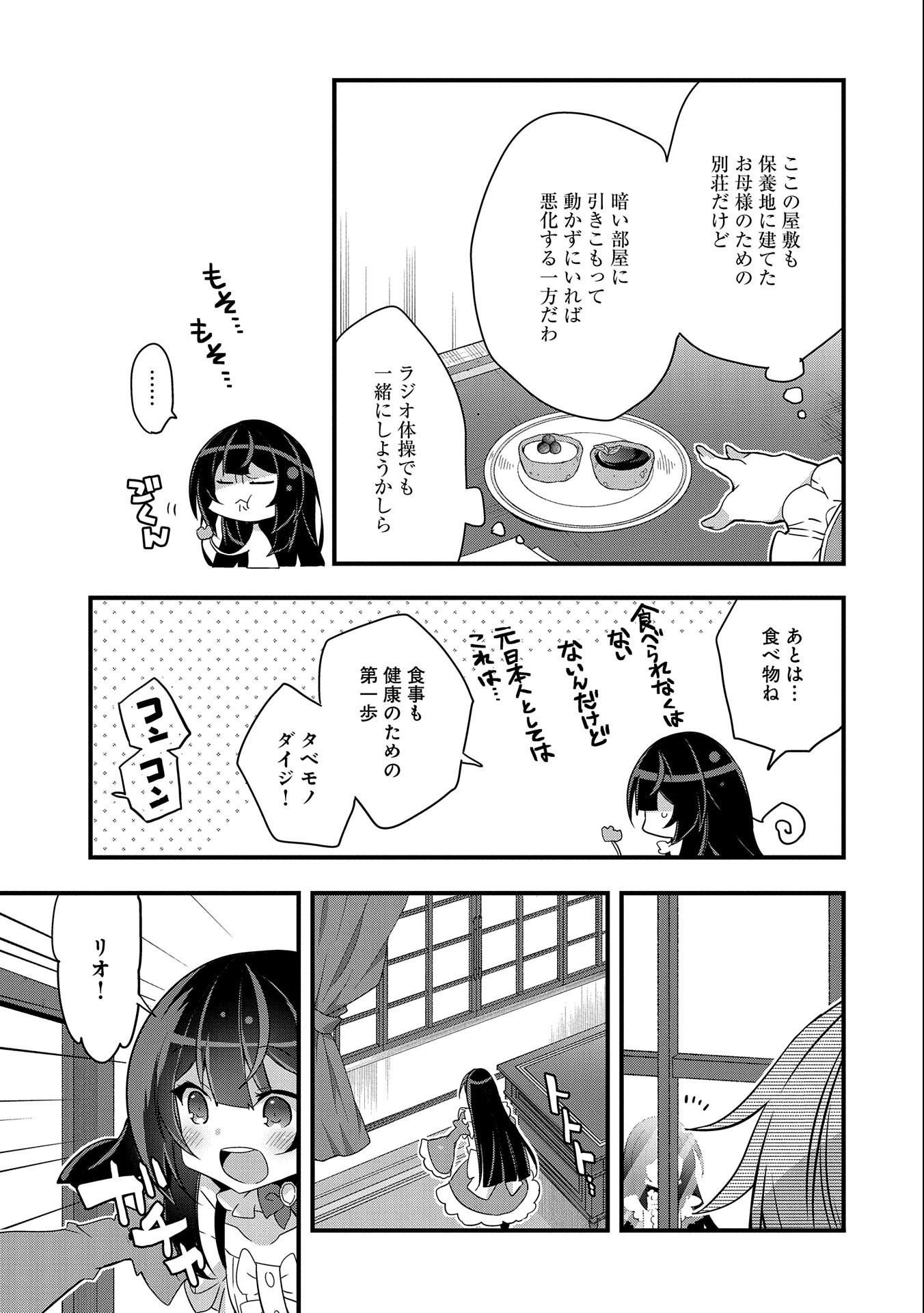 転生前は男だったので逆ハーレムはお断りしております 第1話 - Page 19