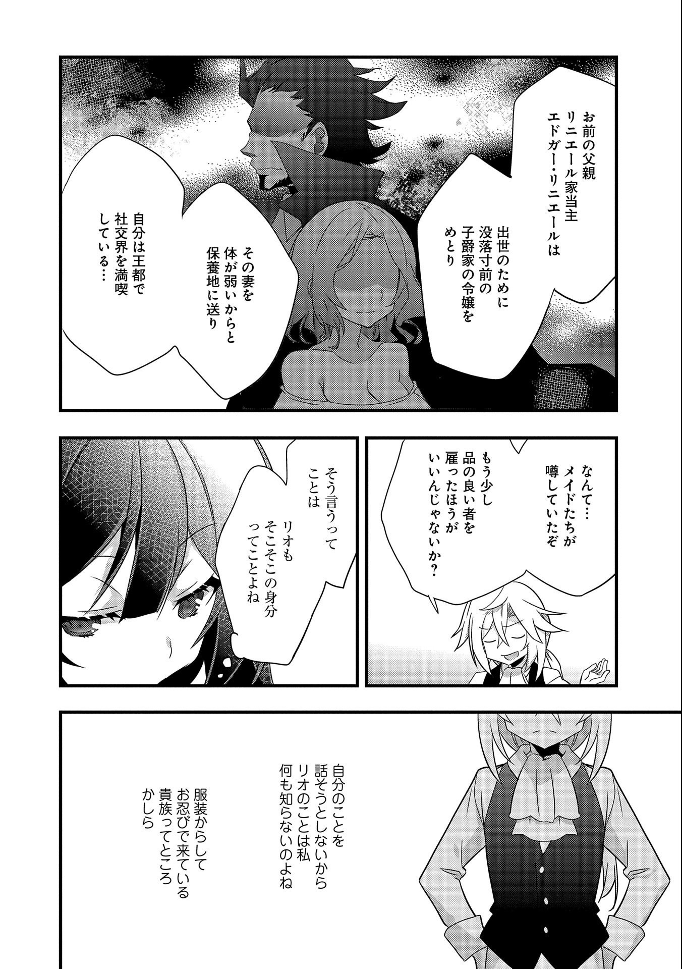 転生前は男だったので逆ハーレムはお断りしております 第1話 - Page 22