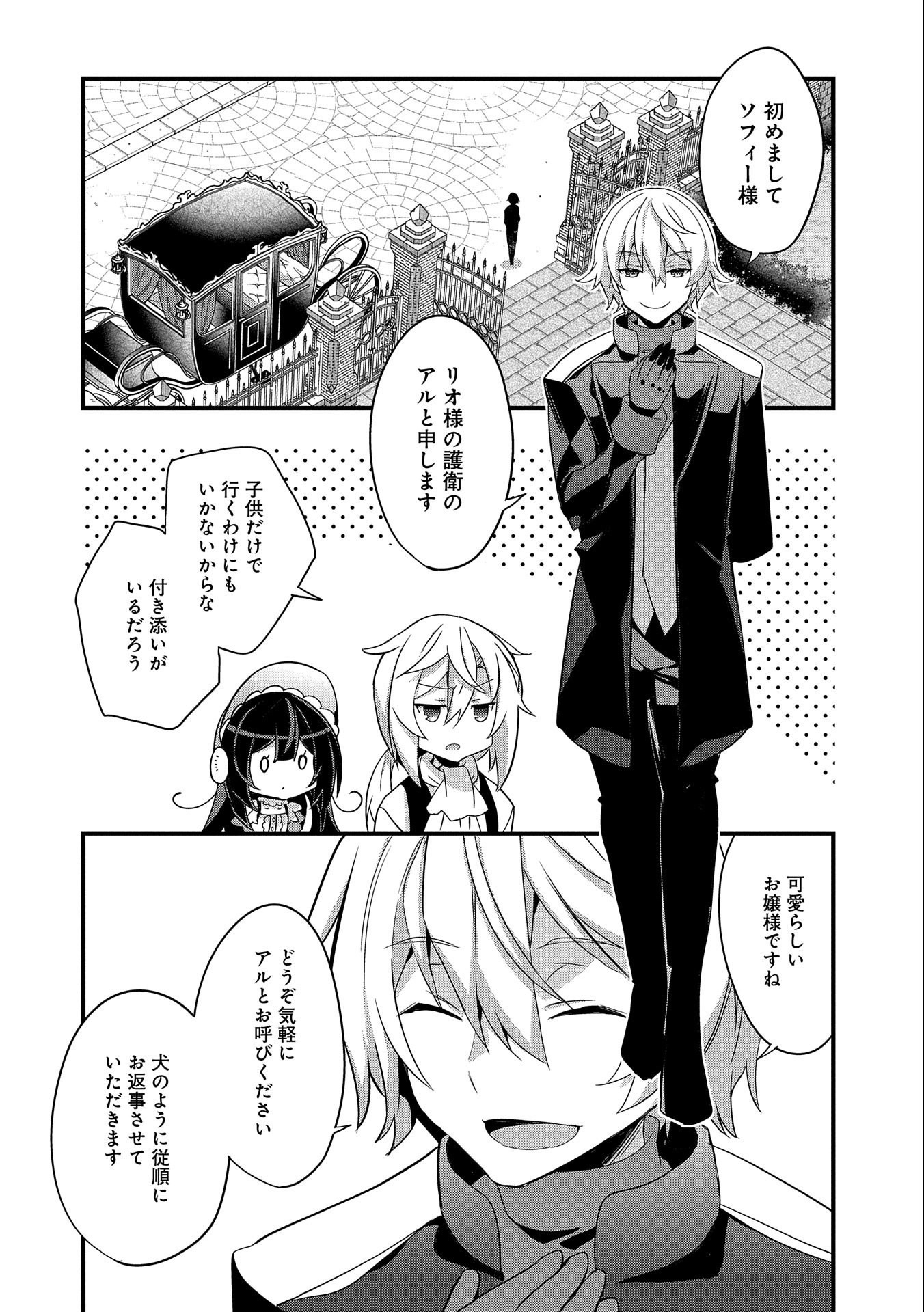 転生前は男だったので逆ハーレムはお断りしております 第1話 - Page 26