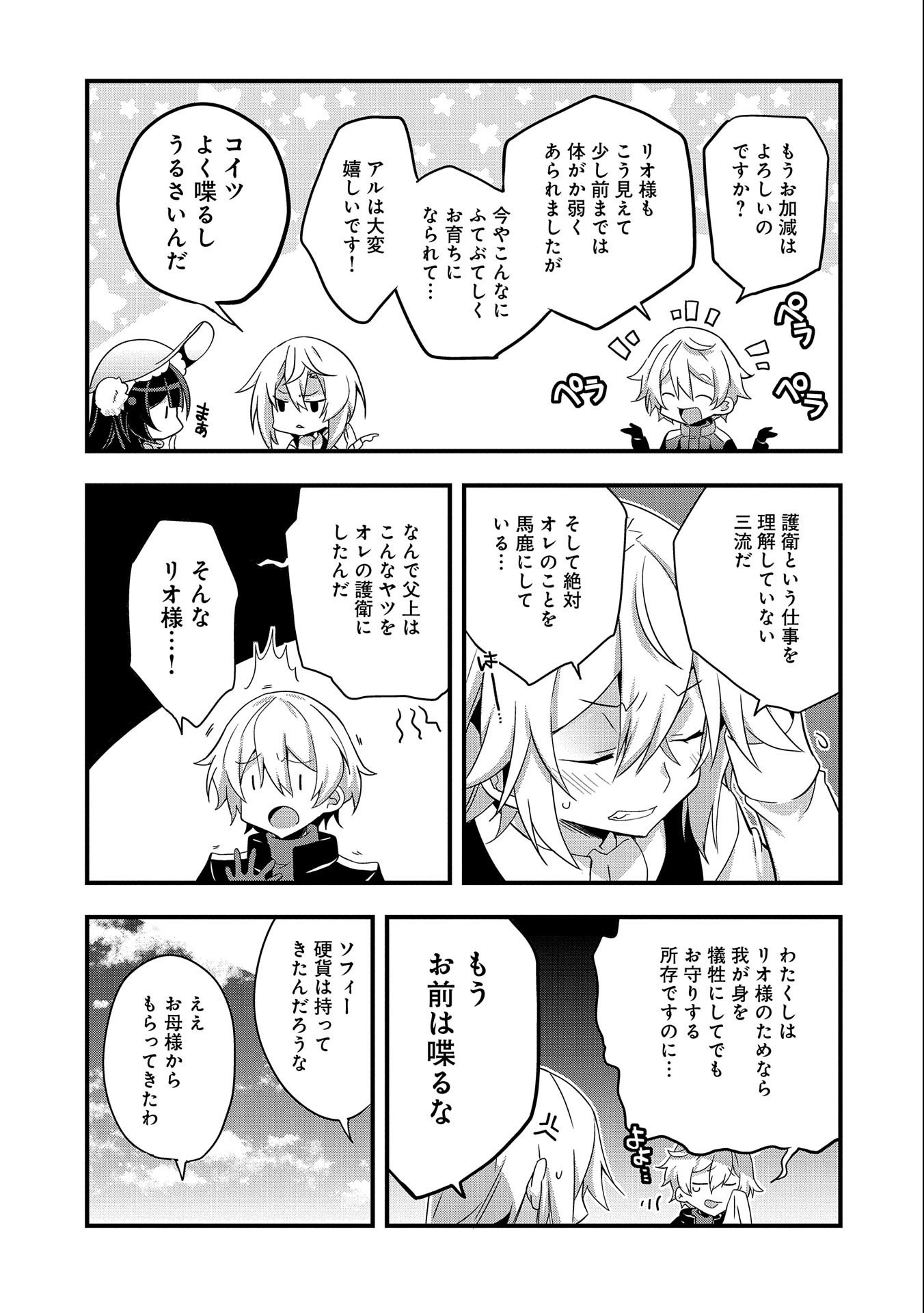 転生前は男だったので逆ハーレムはお断りしております 第1話 - Page 27