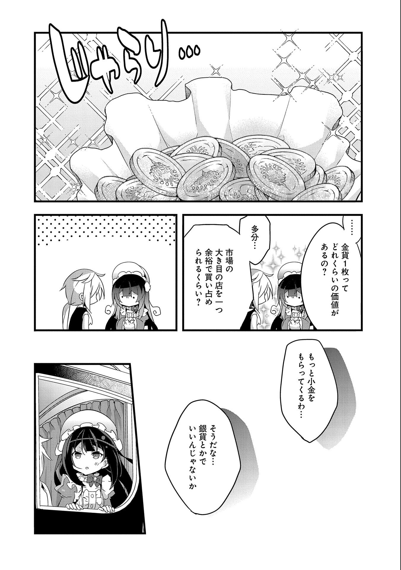 転生前は男だったので逆ハーレムはお断りしております 第1話 - Page 28