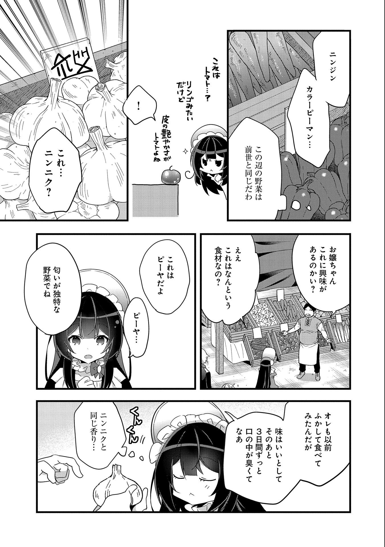 転生前は男だったので逆ハーレムはお断りしております 第1話 - Page 31