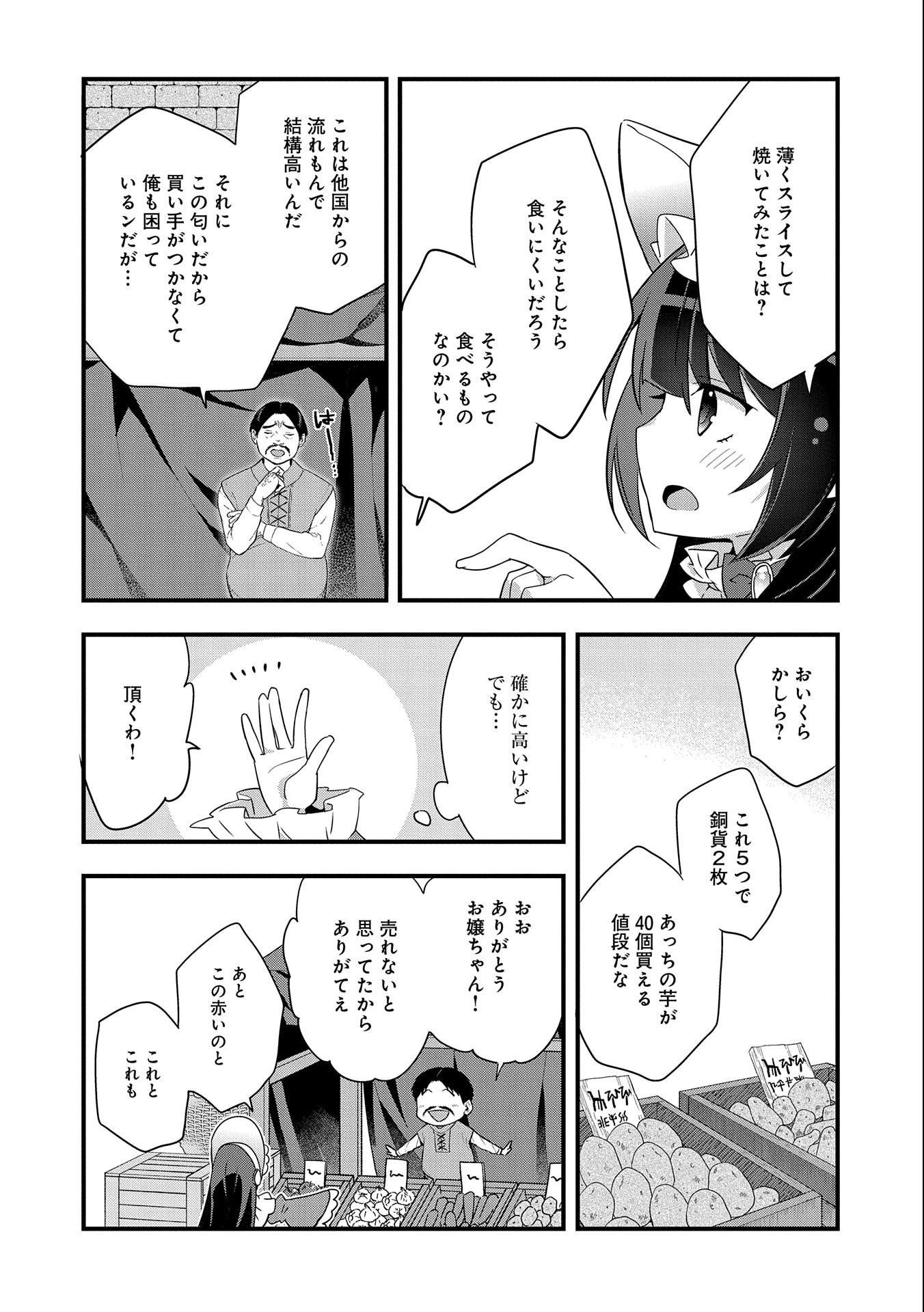 転生前は男だったので逆ハーレムはお断りしております 第1話 - Page 32