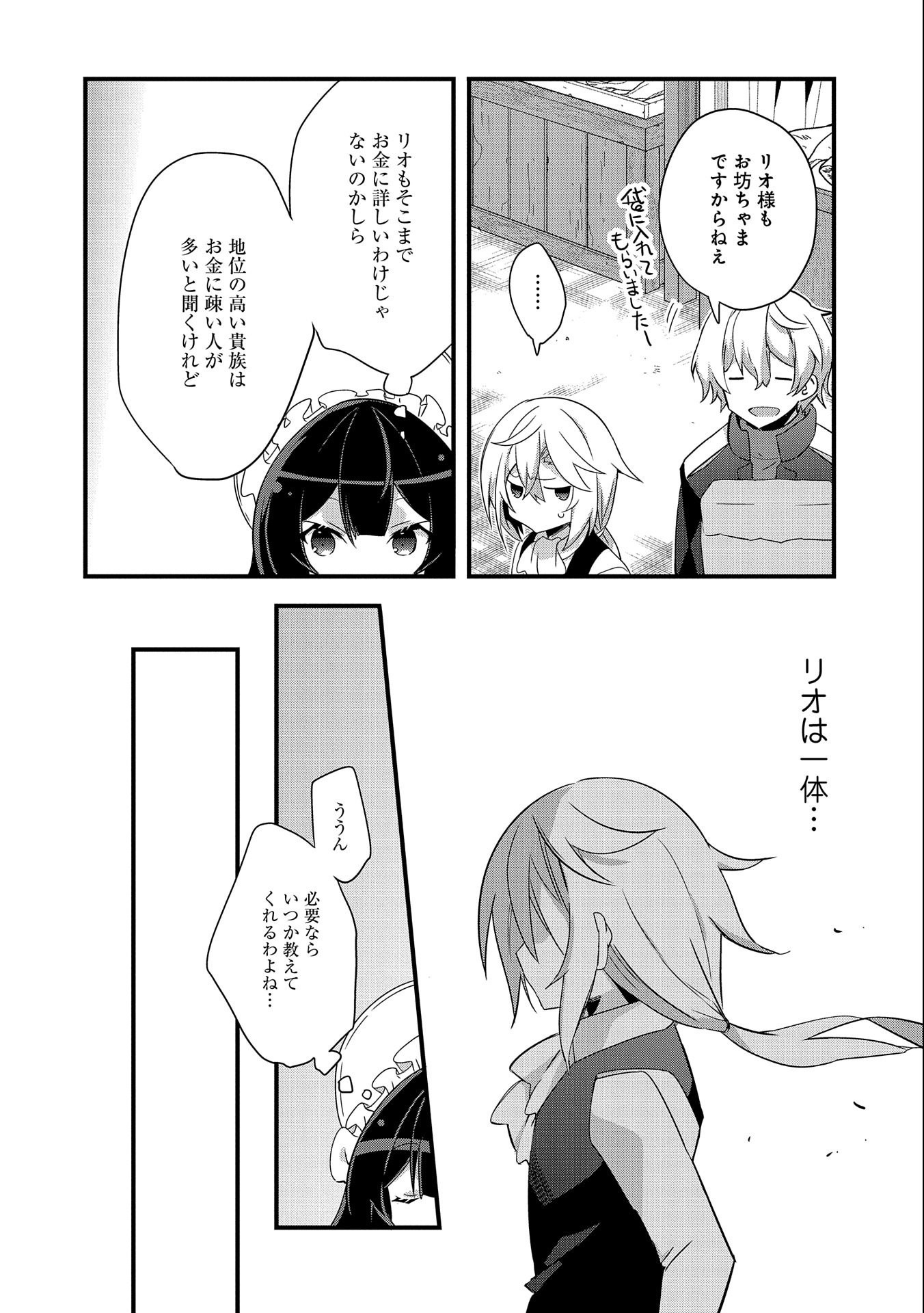 転生前は男だったので逆ハーレムはお断りしております 第1話 - Page 34