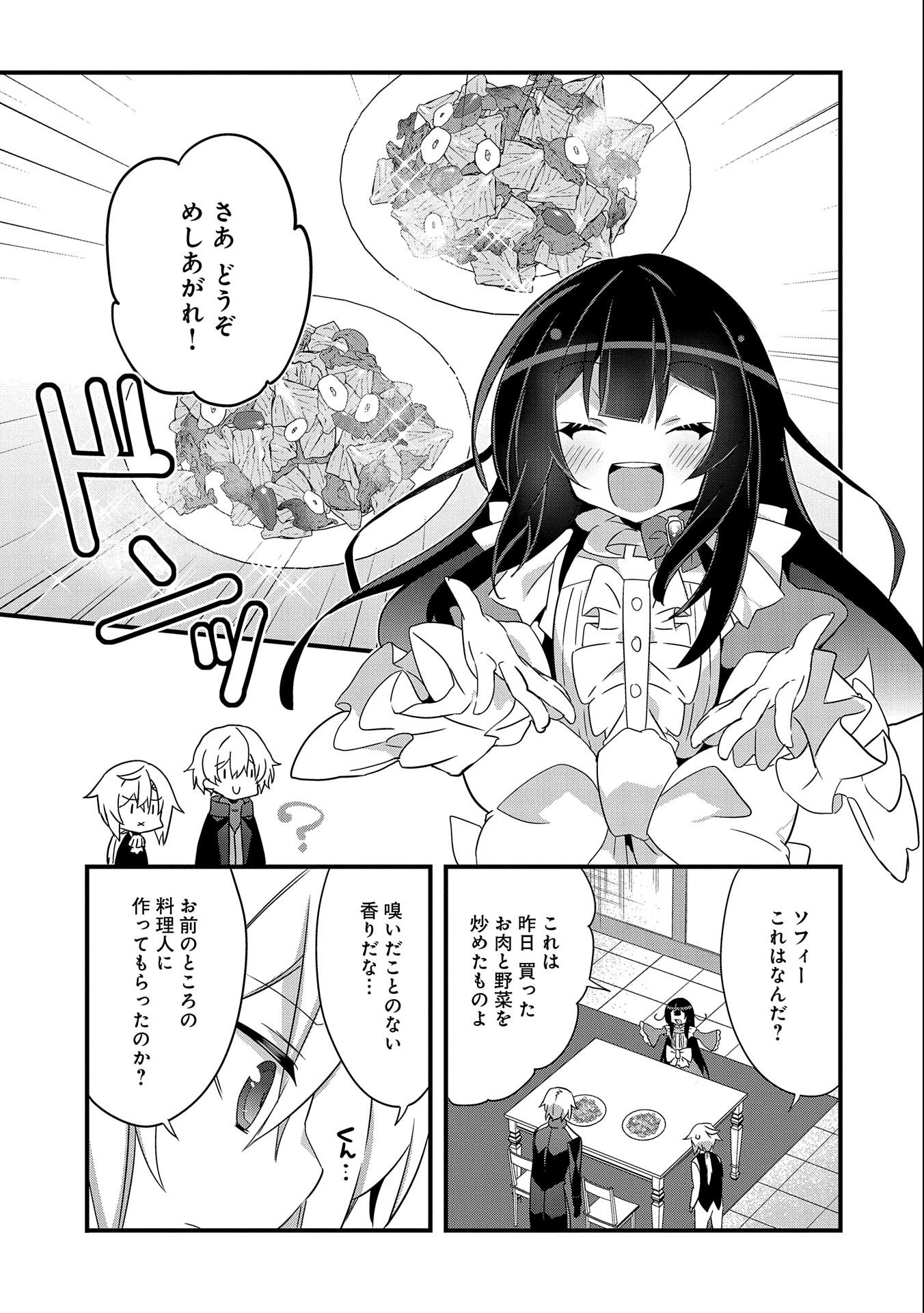 転生前は男だったので逆ハーレムはお断りしております 第1話 - Page 35