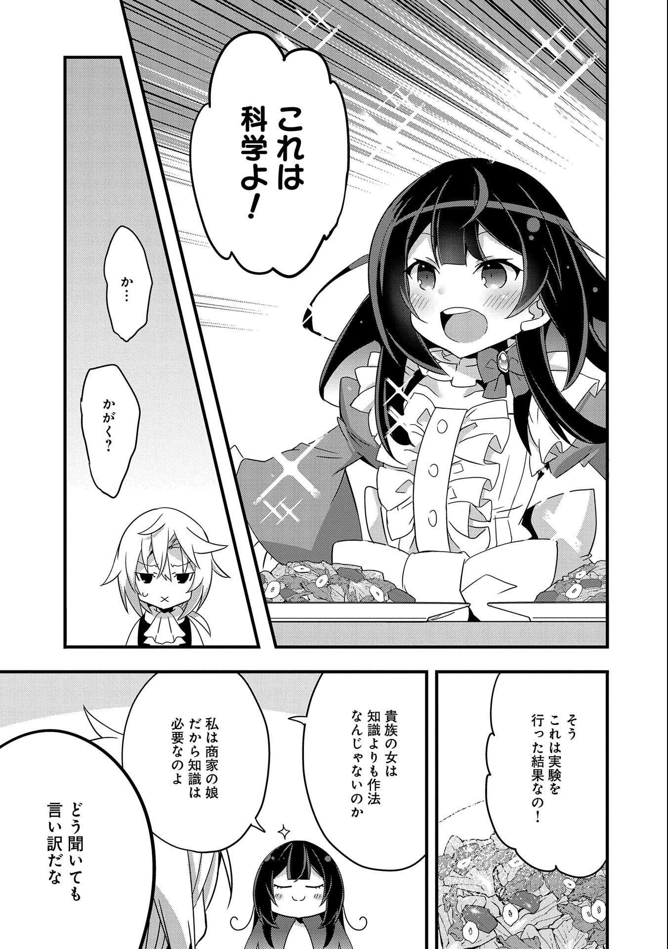 転生前は男だったので逆ハーレムはお断りしております 第1話 - Page 37