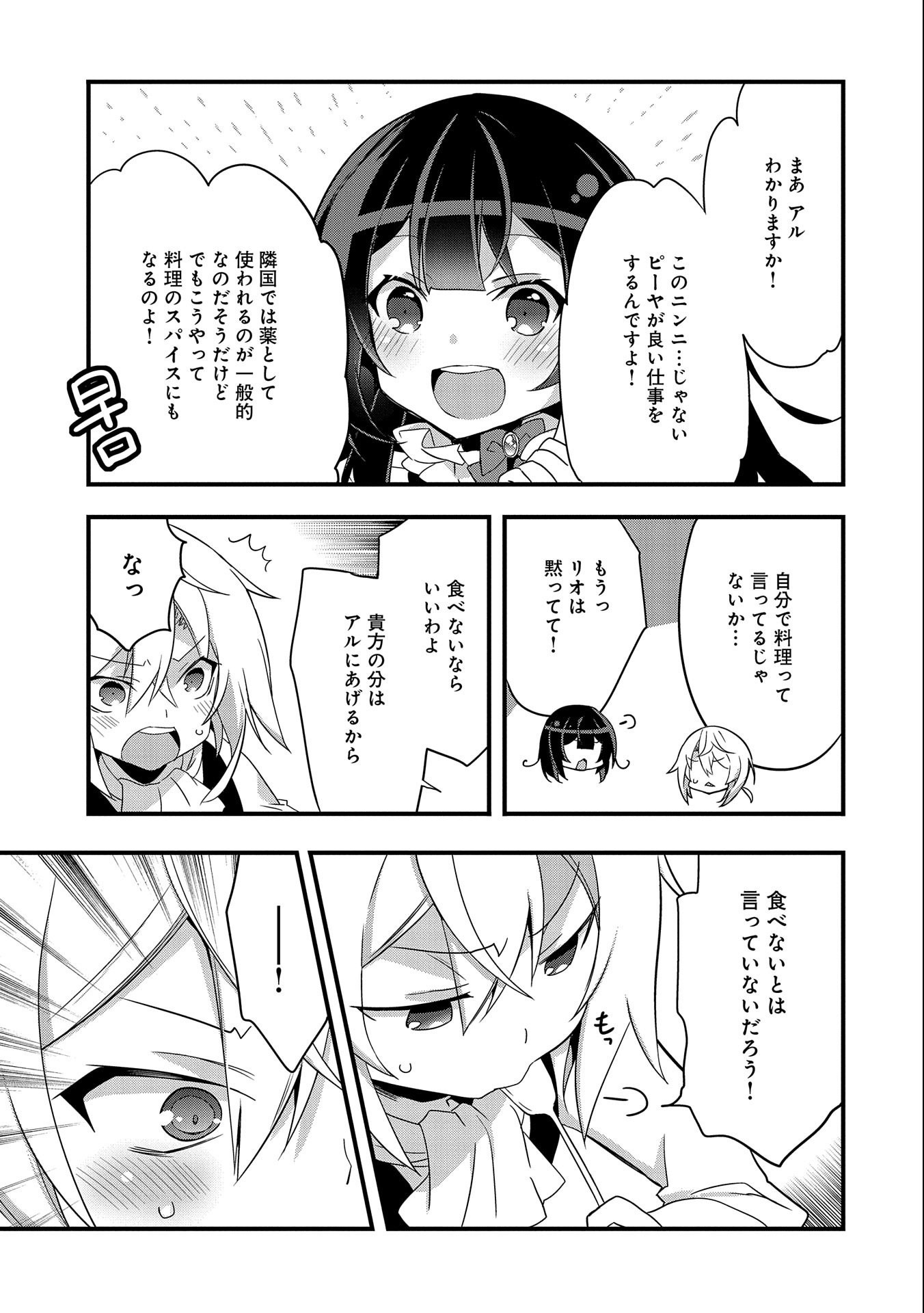 転生前は男だったので逆ハーレムはお断りしております 第1話 - Page 39