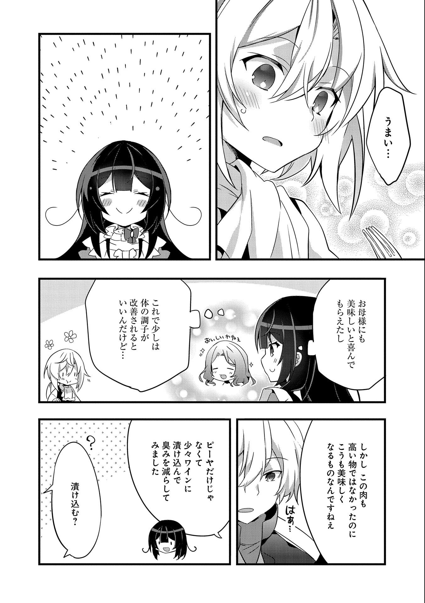 転生前は男だったので逆ハーレムはお断りしております 第1話 - Page 40