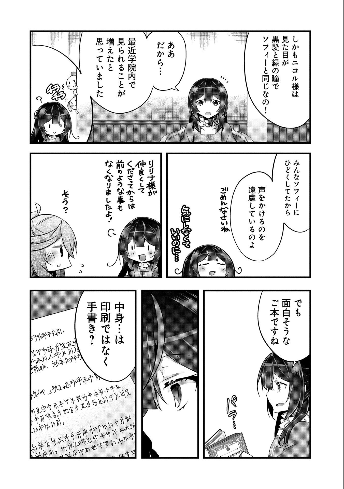 転生前は男だったので逆ハーレムはお断りしております 第10話 - Page 12