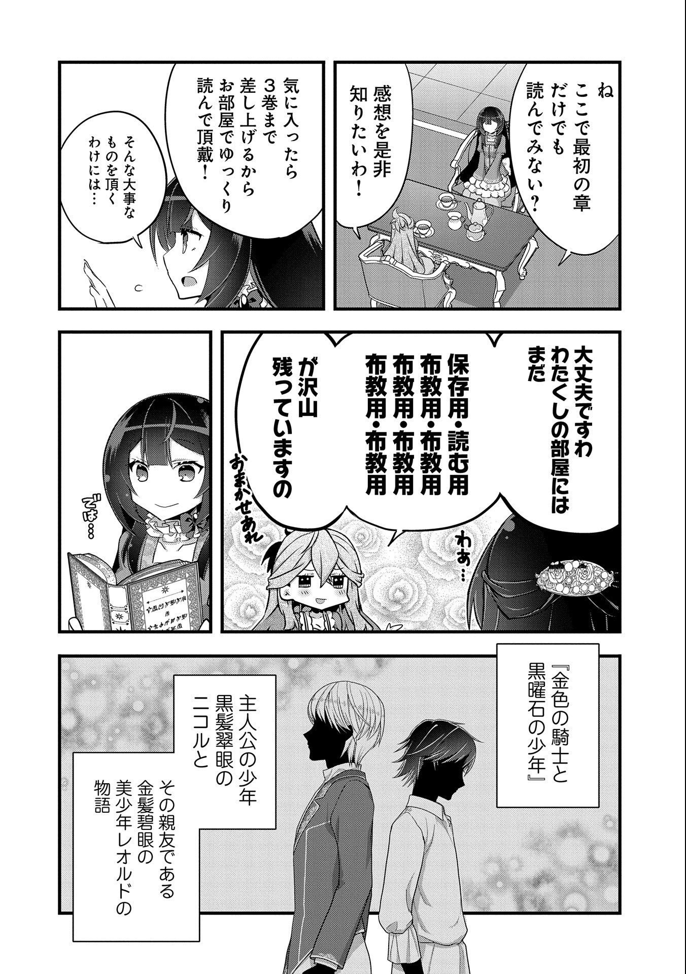 転生前は男だったので逆ハーレムはお断りしております 第10話 - Page 14