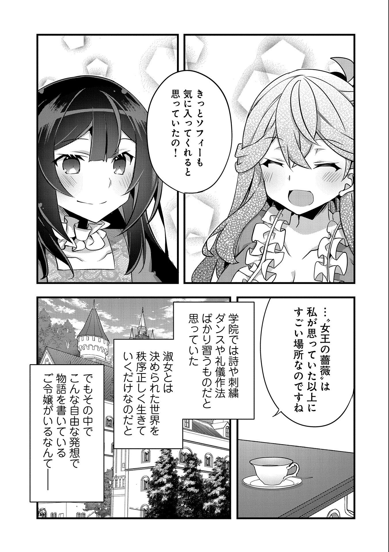 転生前は男だったので逆ハーレムはお断りしております 第10話 - Page 17