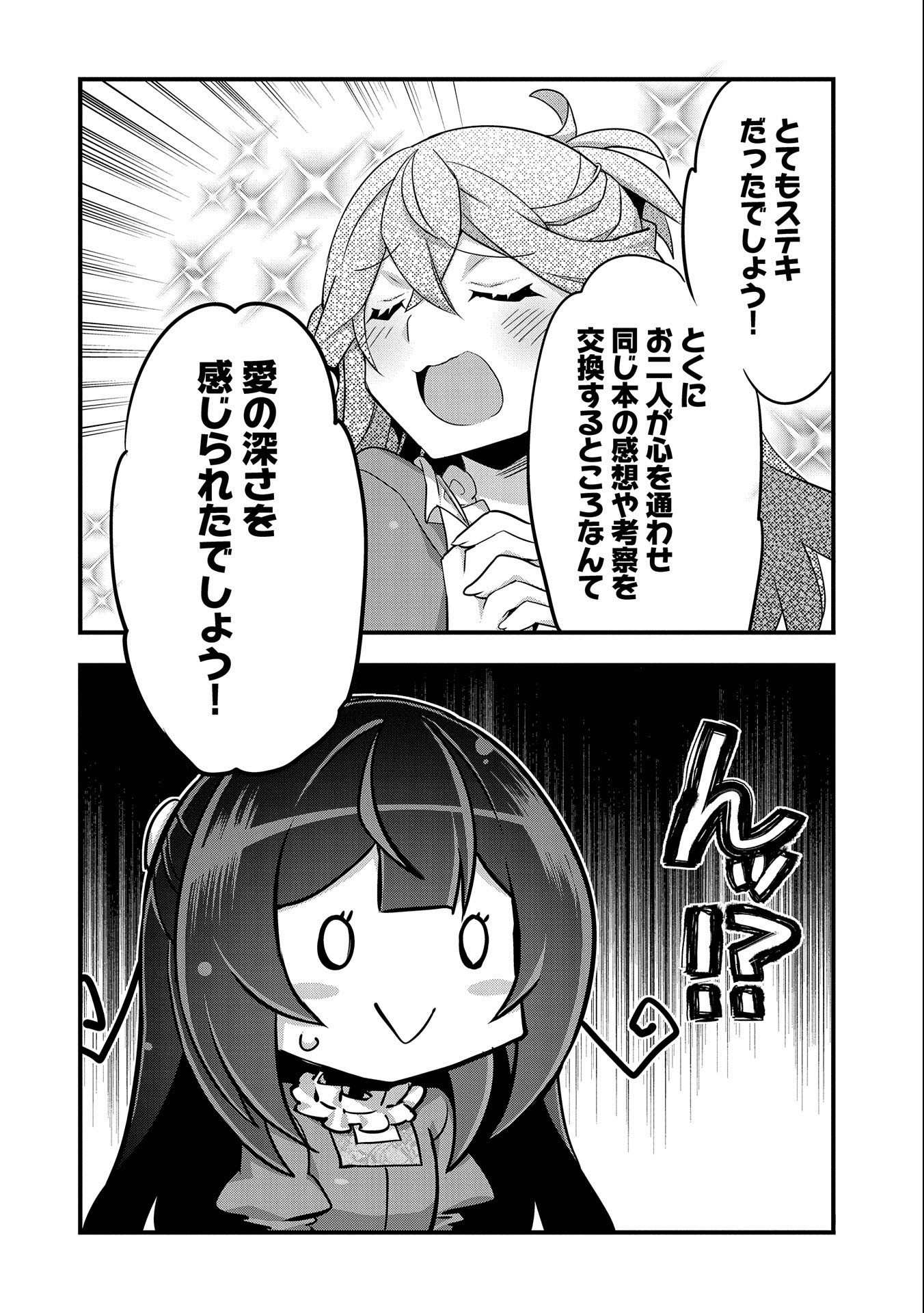 転生前は男だったので逆ハーレムはお断りしております 第10話 - Page 18