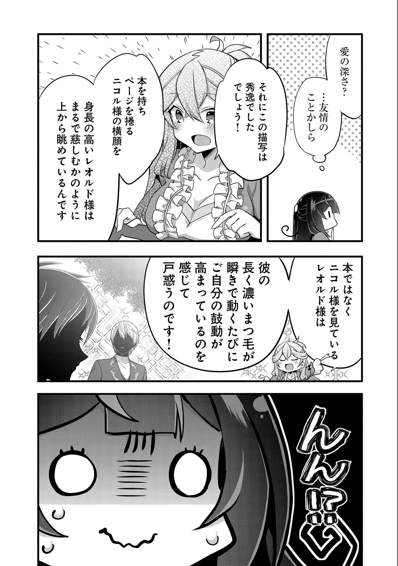 転生前は男だったので逆ハーレムはお断りしております 第10話 - Page 19