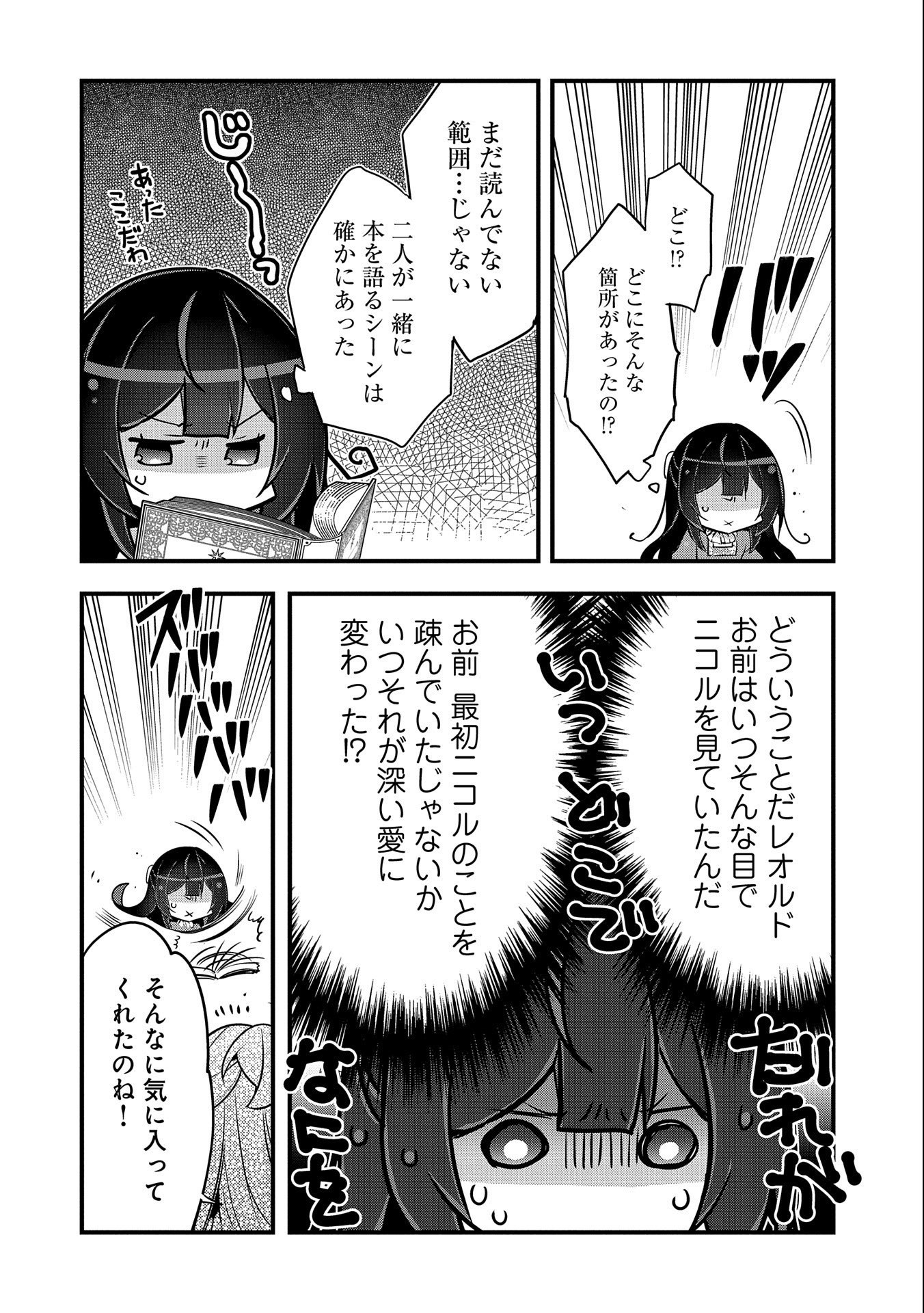 転生前は男だったので逆ハーレムはお断りしております 第10話 - Page 20