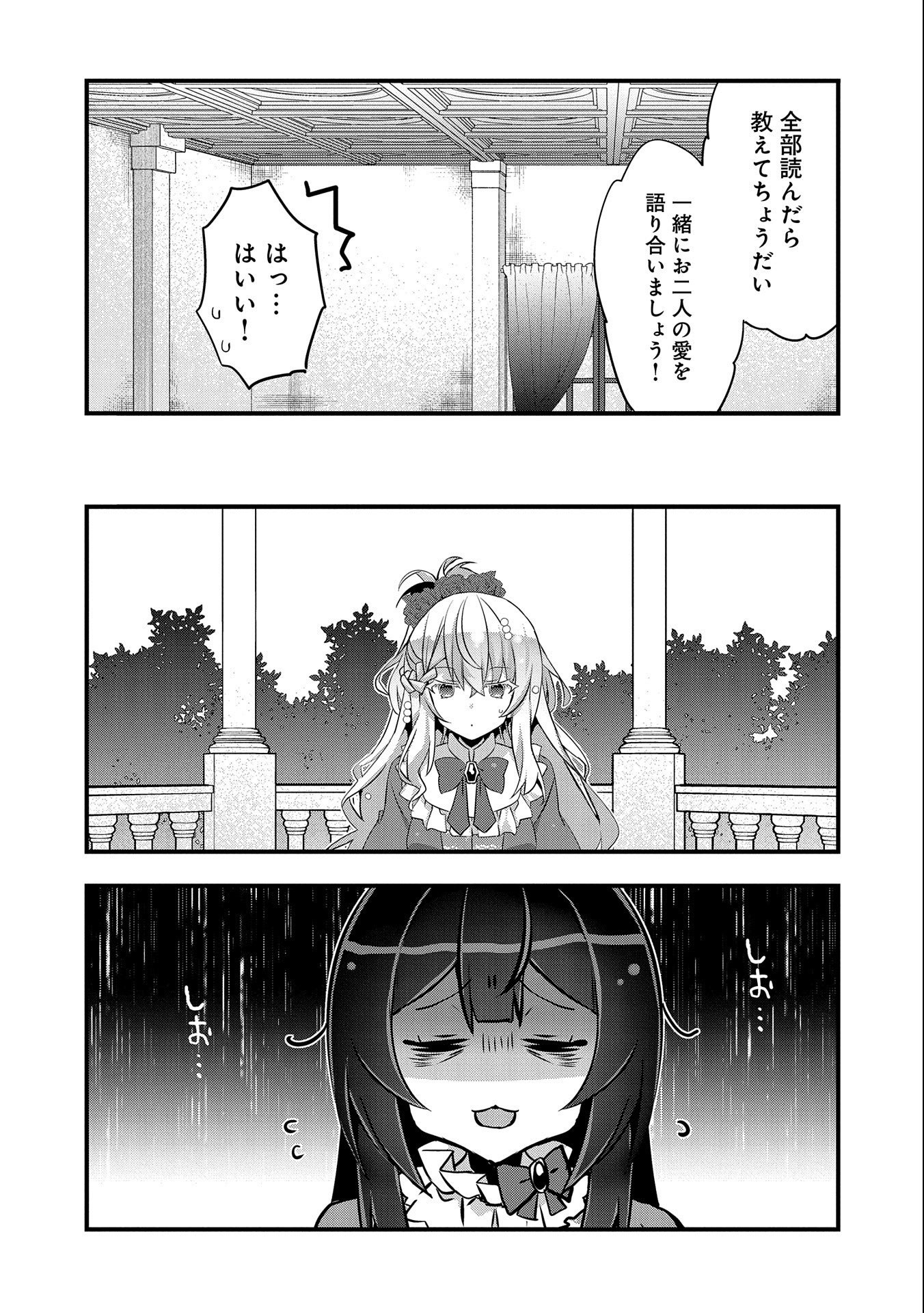 転生前は男だったので逆ハーレムはお断りしております 第10話 - Page 21